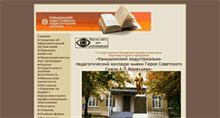 Desktop Screenshot of kamyshin-college.ru