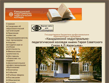 Tablet Screenshot of kamyshin-college.ru